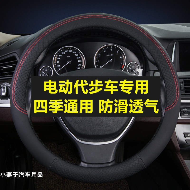 Dongwei M2 รถสี่ล้อ F1 รถยนต์ไฟฟ้า A8 Crown Shop A7 Dora พิเศษพวงมาลัย Four Seasons Universal Anti-S