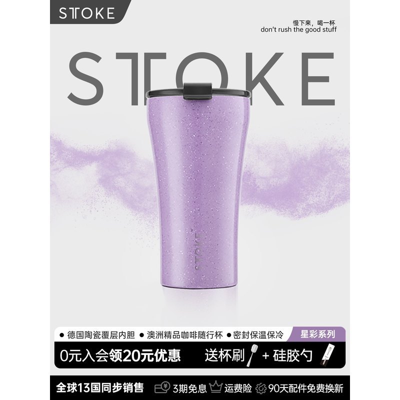 แก้วกาแฟมูก้า STTOKE รุ่น Starlight Series แก้วเก็บความร้อนปิดผนึก ป้องกันการลวก แก้วกาแฟสำหรับเดินท