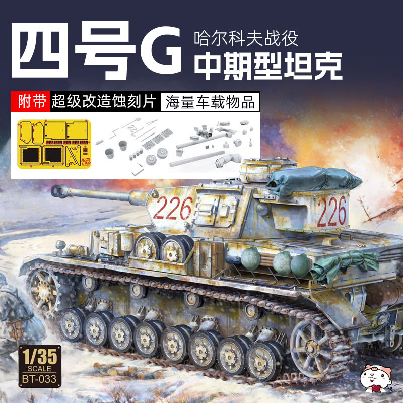 Cheetos Model Border BT033 1/35 No. 4 Tank G Medium Type Battle of Halkov พร้อมแผ่น Etching