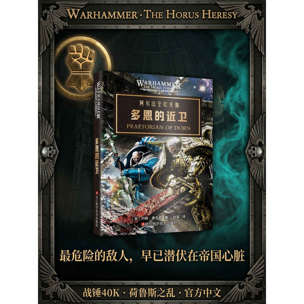 ที่ไหนดาว ใกล้-การ์ดของ Dorne Warhammer 40k นวนิยายอย่างเป็นทางการ Epic Star Science Fiction Story S