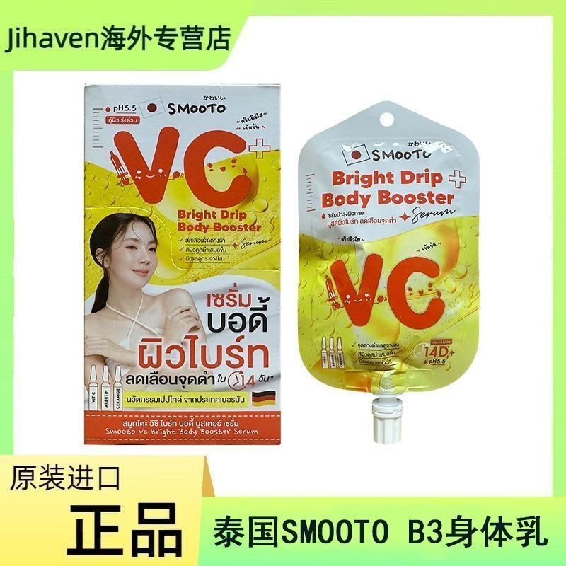 ประเทศไทย 711 Smooto Body Lotion VC Amino Acid Brighten Skin Tone Moisturizing Moisturizing Non-Stic