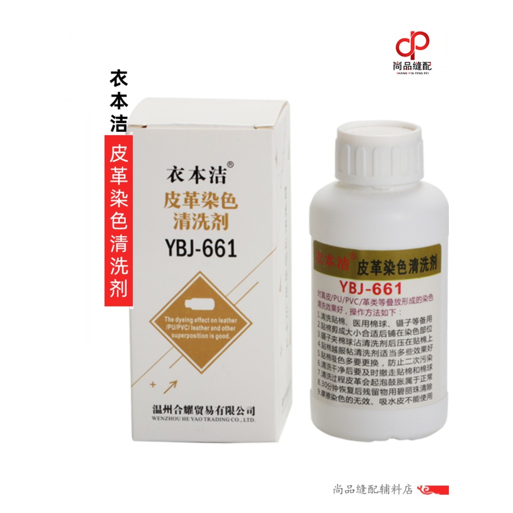 Yibenjie YBJ-661 Leather Dyeing Cleaner หนังแท้ PU/PVC หนัง Dyeing Cleaner Remover