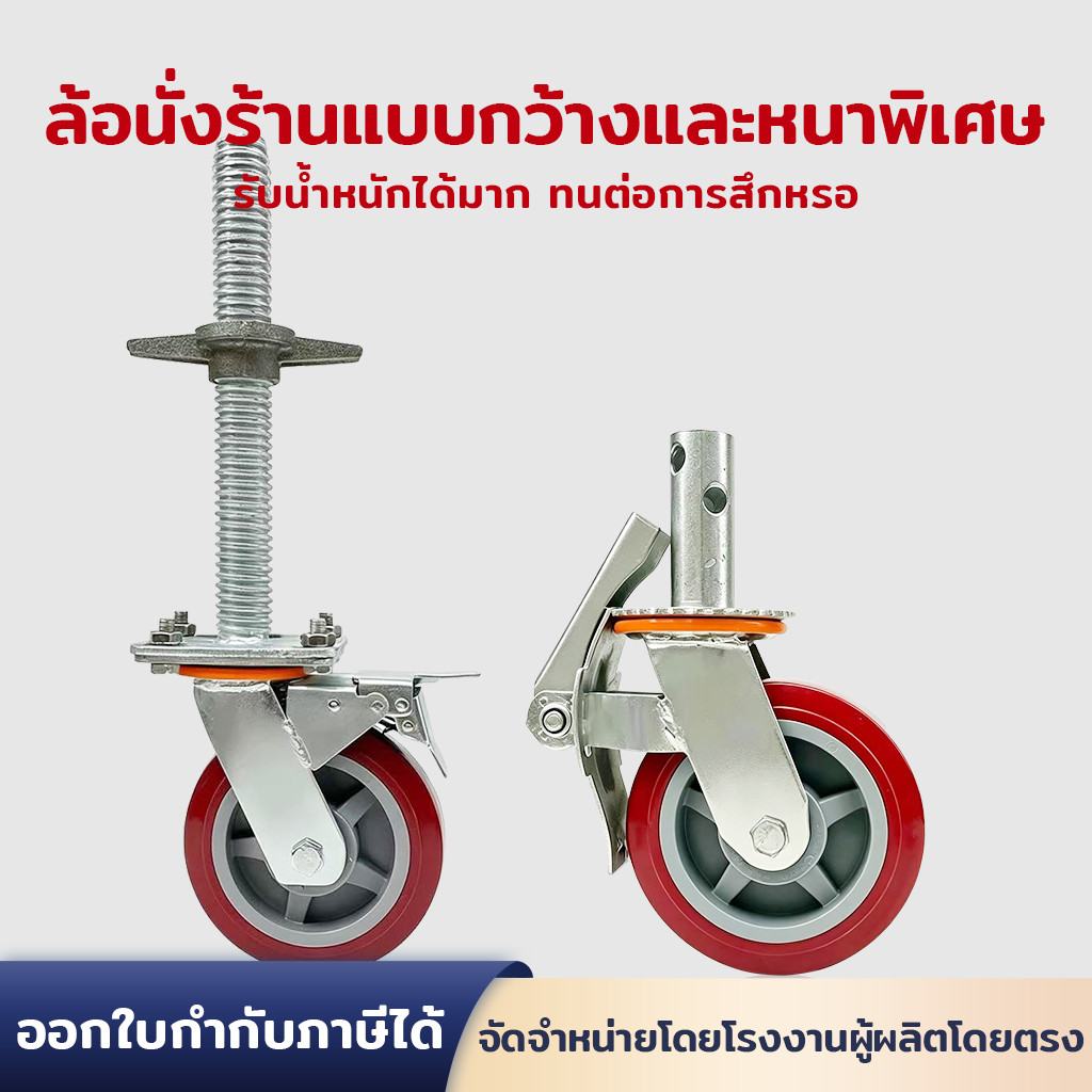 ล้อแคสเตอร์นั่งร้าน PU หมุน360° มีเบรก ปรับระดับได้ รับน้ำหนักมาก 2รุ่น แกนเกลียว/แกนเสียบ ใช้กับนั่งร้าน