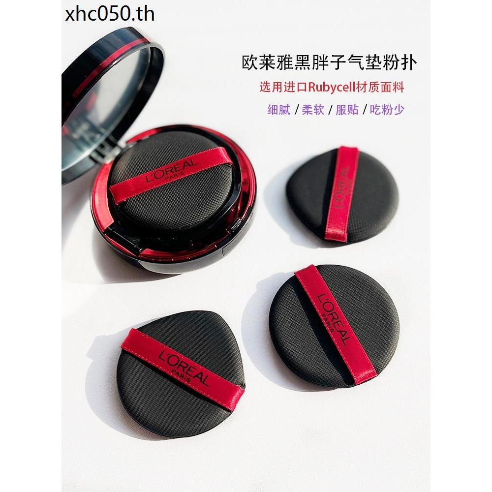 LOreal Cushion Puff Black Fatty Replacement BB Cream Liquid Foundation เฉพาะพัฟเปียกและแห้งนําเข้าวั