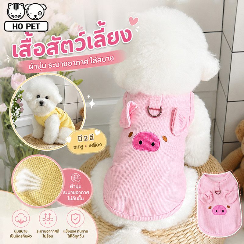 เสื้อสัตว์เลี้ยง สีชมพูลูกหมูเสื้อผ้าสุนัขเสื้อกั๊กลูกสุนัขปักเสื้อแมวสัตว์เลี้ยงบางสไตล์