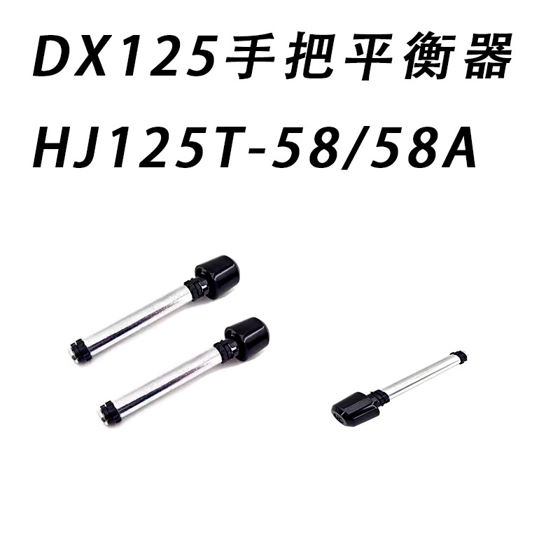 เหมาะสําหรับ Suzuki ADX125 Handlebar Balancer HJ125T-58/58A ปลั๊กแฮนด์ Balance BLOCK Handlebar บล็อก