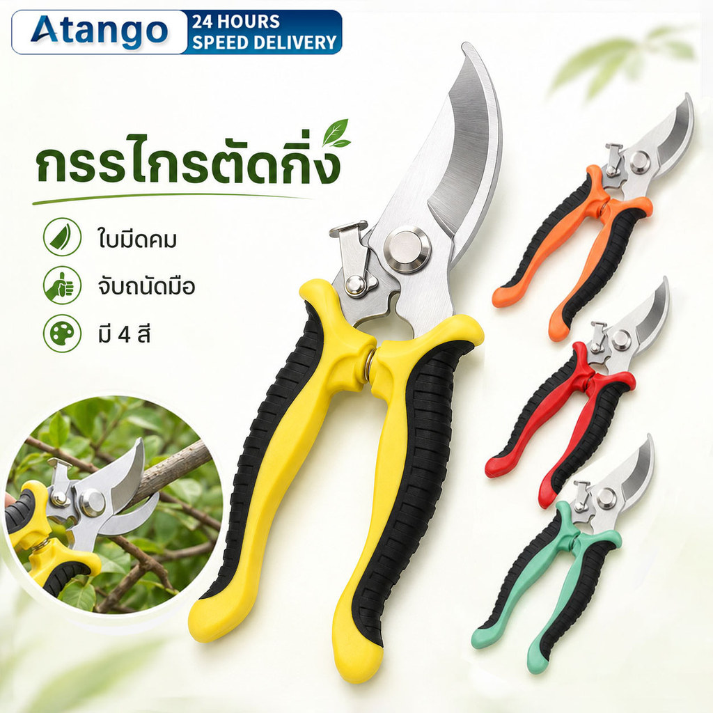 กรรไกรตัดกิ่งไม้ กรรไกรแต่งกิ่ง กรรไกรทำสวน กรรไกรสแตนเลส คม เบาแรง มีล็อคเซฟตี้ สำหรับตัดแต่งกิ่งไม้ ดอกไม้
