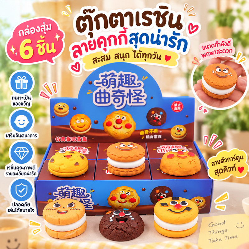 6PCS  ของประดับ ของจิ๋วอาหารจำลองเรซิ่น กล่องสุ่มสกุชชี่คุกกี้ คุกกี้จำลอง ถุงสุ่มน่ารัก Blind Box
