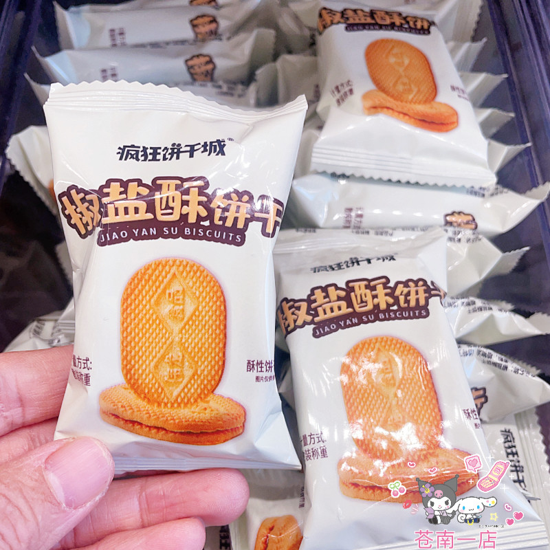 Crazy Biscuit City Crisp Biscuit Series Salt Pepper Crisp Biscuit บิสกิตกรอบ ของว่างสบายๆจํานวนมาก