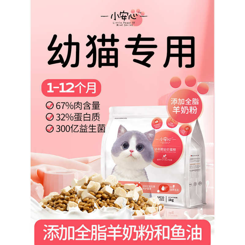อาหารแมว Little Peace of Mind สำหรับลูกแมวอายุ 1 ถึง 3 เดือน สูตรเฉพาะสำหรับช่วงหย่านมอายุ 4 ถึง 12 