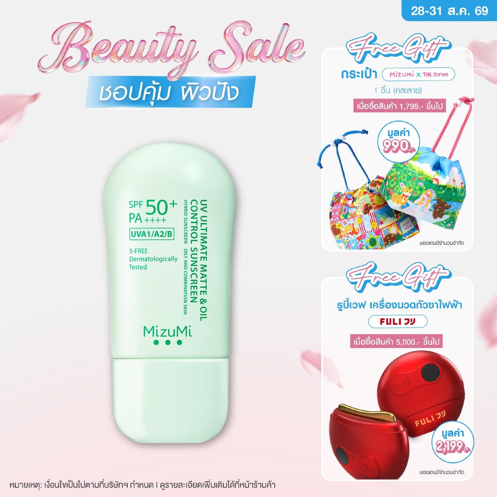 [1 หลอด] MizuMi UV Ultimate Matte&Oil Control Sunscreen 40g กันแดดคุมมัน ผิวแมตต์ ไม่เยิ้มระหว่างวัน