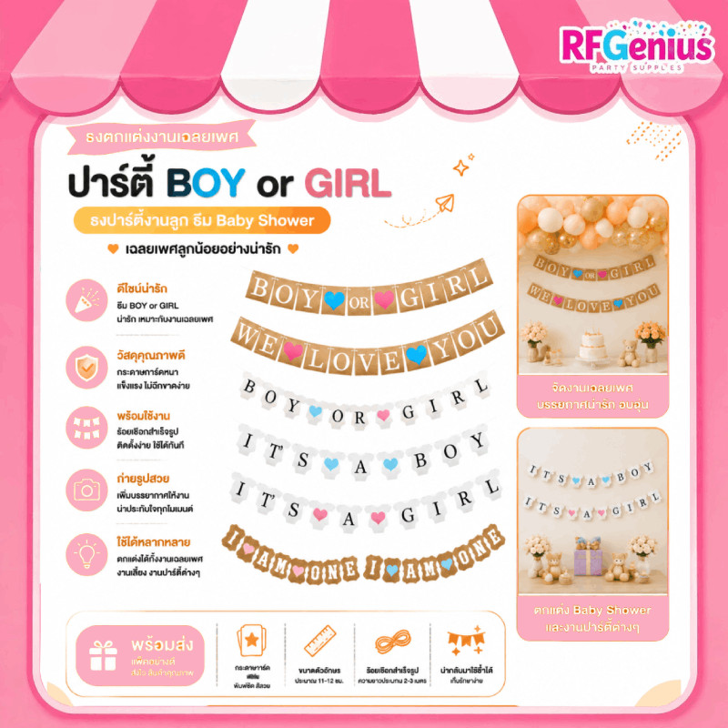 🎉 ธงตกแต่งงานเฉลยเพศ Gender Reveal ปาร์ตี้ BOY or GIRL ธงปาร์ตี้งานลูก ธีม Baby Shower พร้อมส่ง