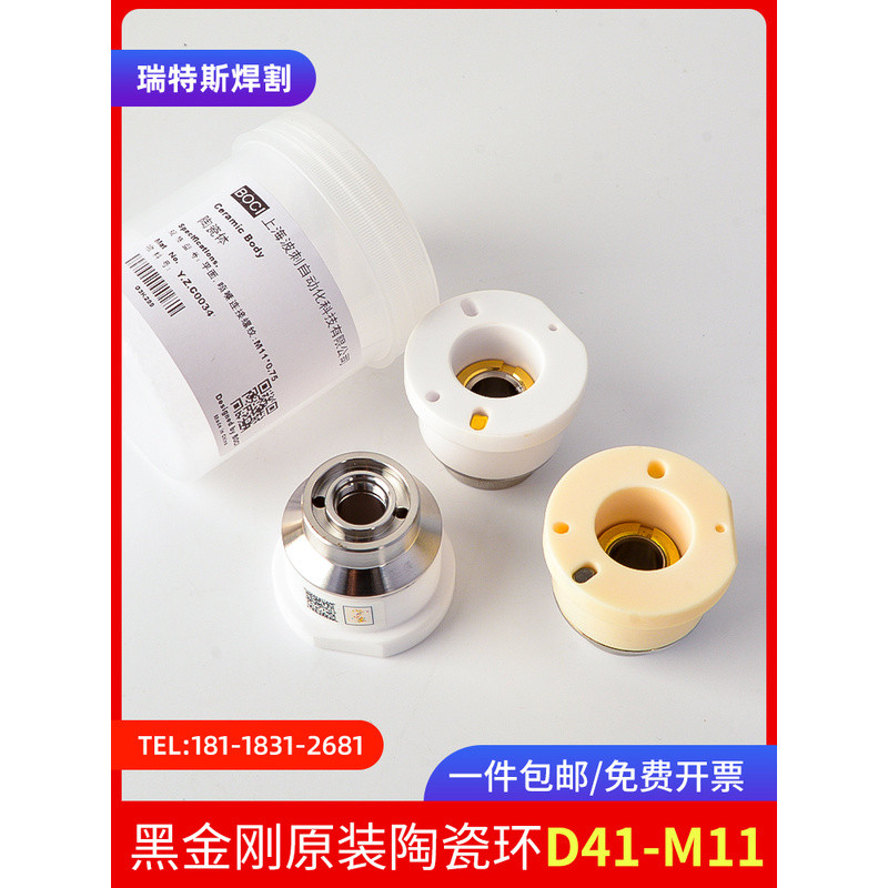 激光切割机陶瓷环D41波刺黑金刚原装陶瓷体切割头配件大功率设备