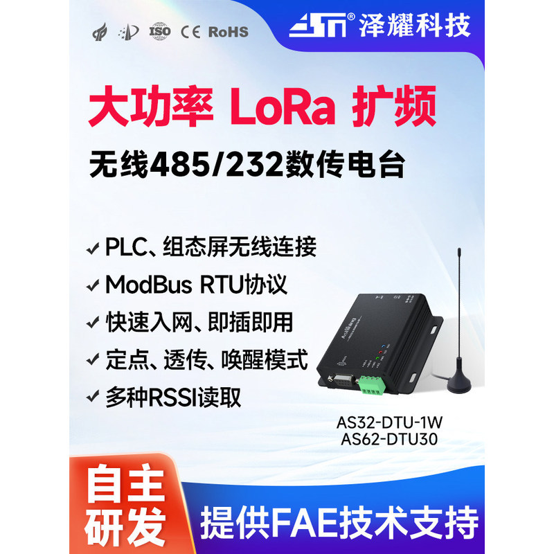 DTU无线数传电台485无线通讯收发LORA模块扩频SX1278更稳定10KM