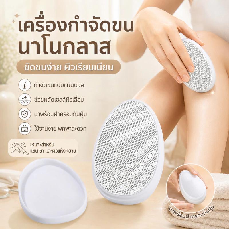 กําจัดขนยาง เครื่องกําจัดขนกระจกนาโนไม่เจ็บปวด ไม่ใช้ไฟฟ้า ขัดในตัว นํากลับมาใช้ใหม่ แบบพกพา สําหรับแขนและขา