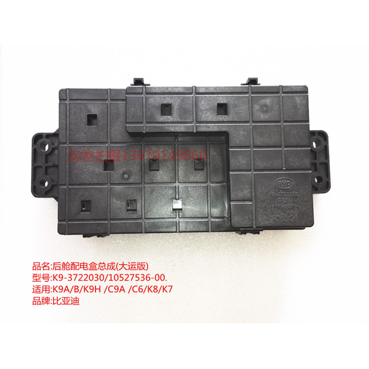 Biadi Pure Electric Auto Parts K9C9C6K8K7 ด้านหลังช่องกระจายกล่องไฟฟ้า K9-3722030