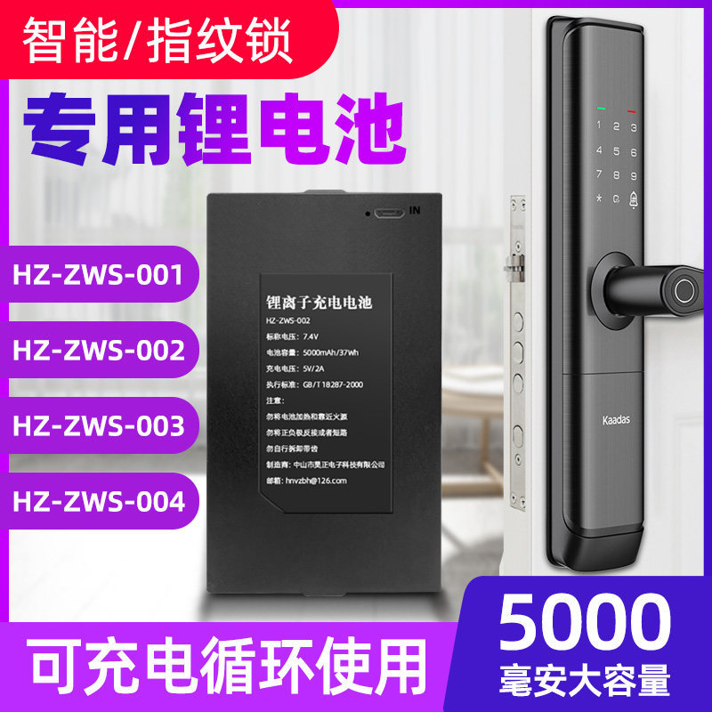 แบตเตอรี่ล็อคลายนิ้วมืออัตโนมัติสมาร์ทล็อคแบตเตอรี่ hz-zws-001 002 zx-40a 50AG TZ68C