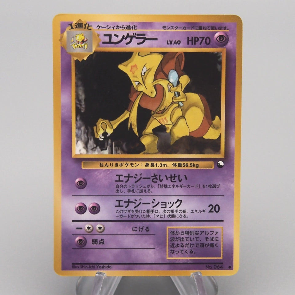 Pokemon Card Kadabra LV.40 No.064 Glossy Old Back 1998 EX Japanese x354