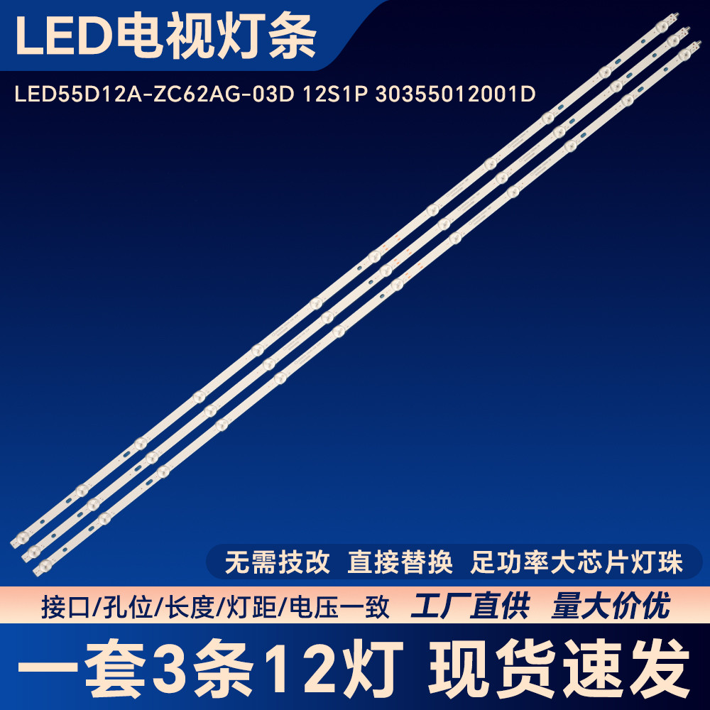 55U1 LS55Z51Z (สีดํา) แถบแสง LED55D12A-ZC62AG-03D 12S1P 30355012001ดีดี