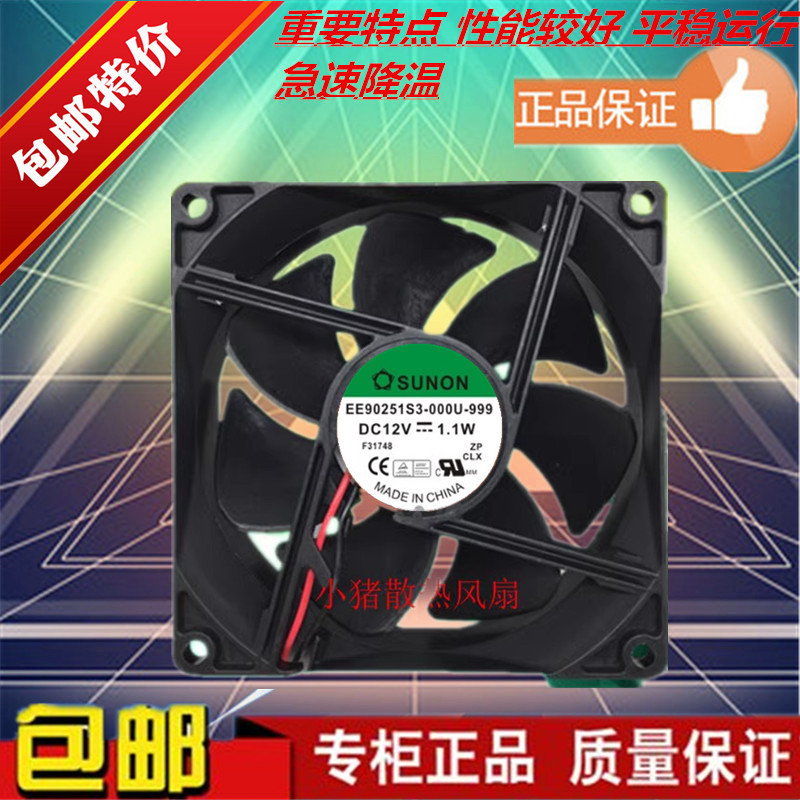 SUNON/Jianzhun EE90251S3-000U-999 12V 1.1W พัดลมระบายความร้อนเงียบ 9225 9 ซม.