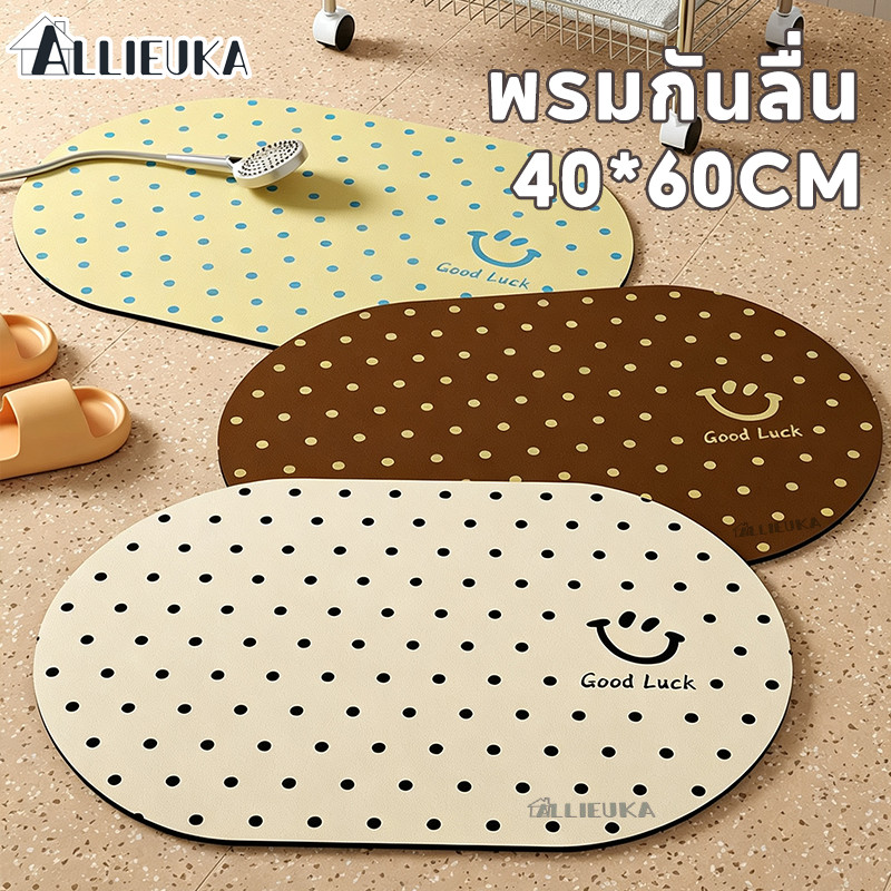 Allieuka พรมกันลื่น เสื่อปูพื้นครัว ไดอะตอมไมต์ แห้งไว กันคราบ กันน้ำมัน ลายจุด สีสันสวย มีหลายขนาดให้เลือก