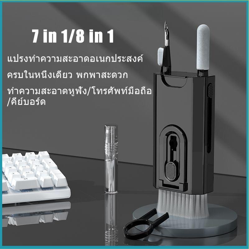 ชุดแปรงทำความสะอาดคีย์บอร์ดคอมพิวเตอร์ 8 in 1 & 7 in 1 เหมาะสำหรับแปรงทำความสะอาดหูฟังคีย์บอร์ดและสเ