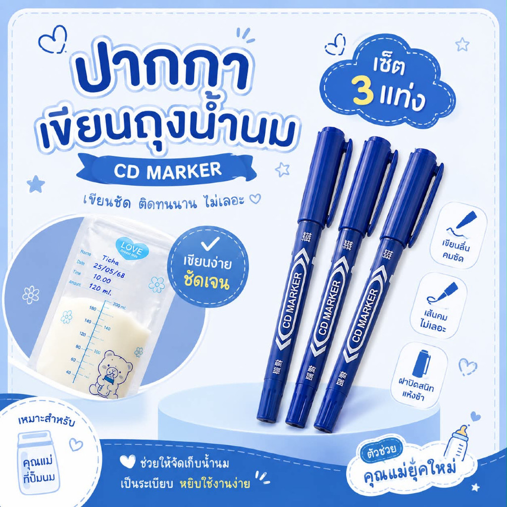 (ส่งด่วน ไม่มีวันหยุด) ปากกาเขียนถุงน้ำนม 2หัว กันน้ำ ไม่หลุดไม่ลอก