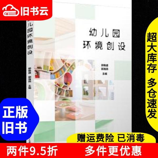หนังสือเก่าของแท้อนุบาลการสร้างสิ่งแวดล้อม Guo Late Sheng Guo Haiyan Fudan University Publishing Hou