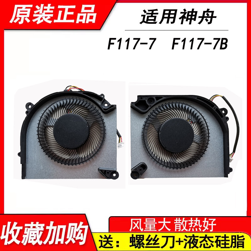 เหมาะสําหรับ Shenzhou F117-7 F117-7B 7P L15 L17 Star 15 17 พัดลมโน้ตบุ๊ครุ่นที่ 12
