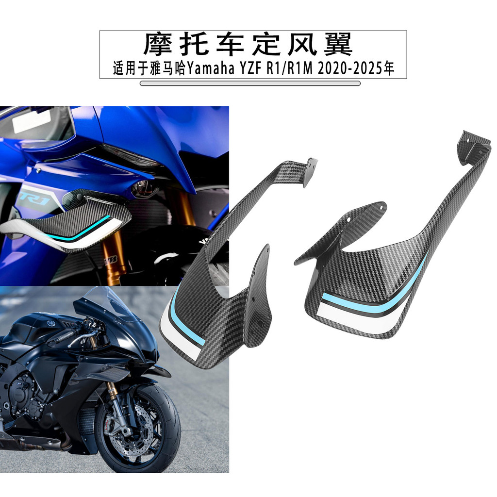 เหมาะสําหรับ YAMAHA YAMAHA YZF R/R1M 2026-2025 Fixed Wind Wing Front Side Wing Deflector Fixed Wind 