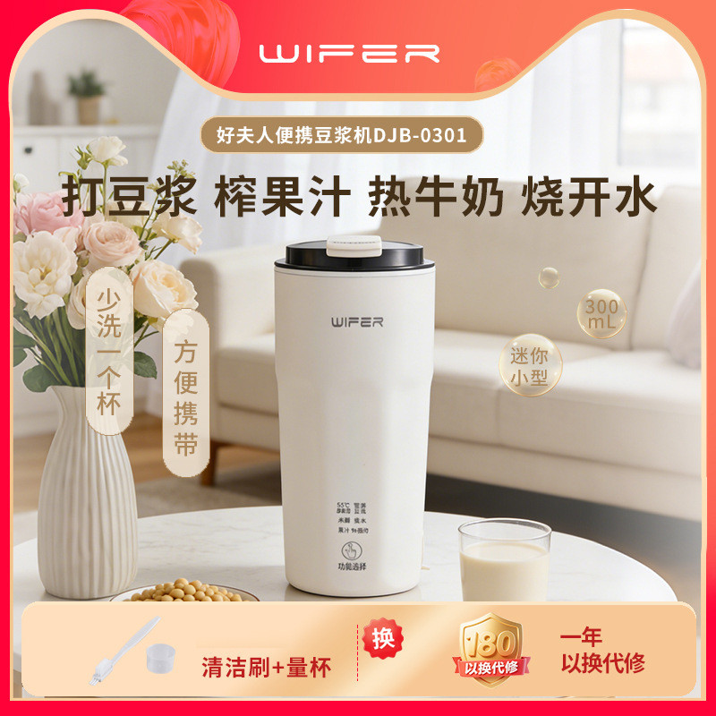 Good Lady Portable Soy Milk Maker DJB-0301 Small Filter-Free Soy Milk JUICE เครื่องทํานมร้อน