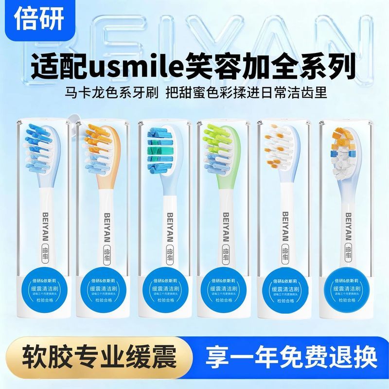 [คําแนะนําแชมป์] Beiyan ปรับให้เข้ากับ Smile Plus usmile หัวแปรงสีฟันไฟฟ้า Y10/P10/P20 เปลี่ยน Y30