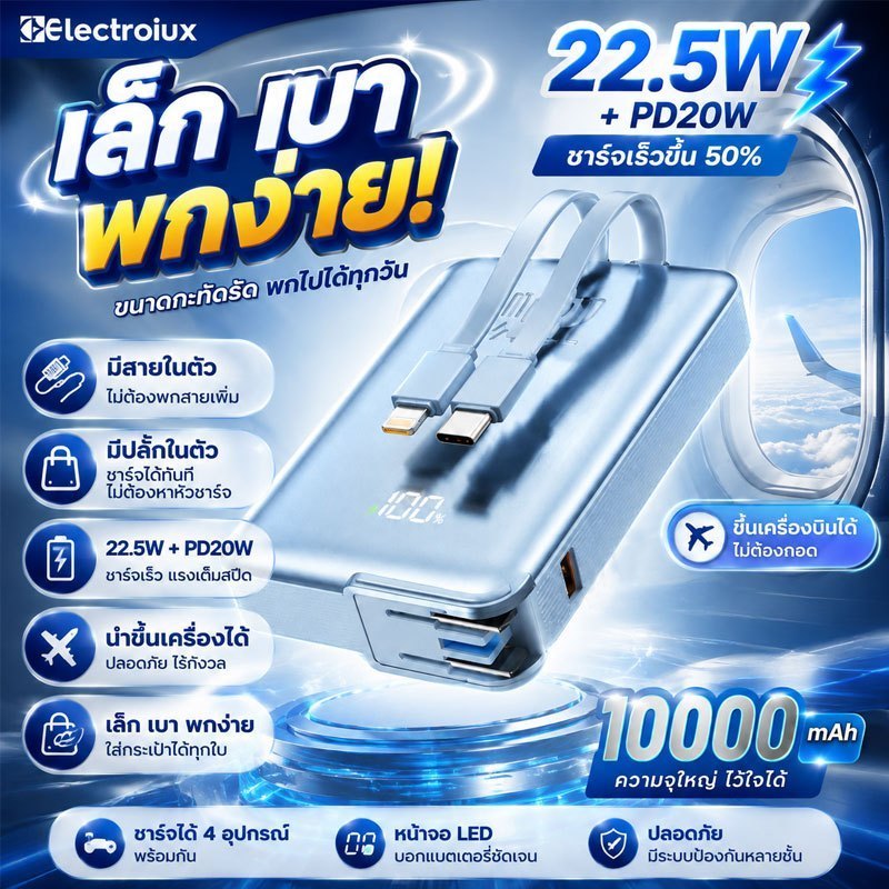 Lectroiux Powerbank 12500mAh พาวเวอร์แบงค์ แบตสำรองชาร์จเร็ว PD20W มีสายชาร์จและปลั๊กในตัว ขึ้นเครื่องได้ ประกัน 5 ปี11