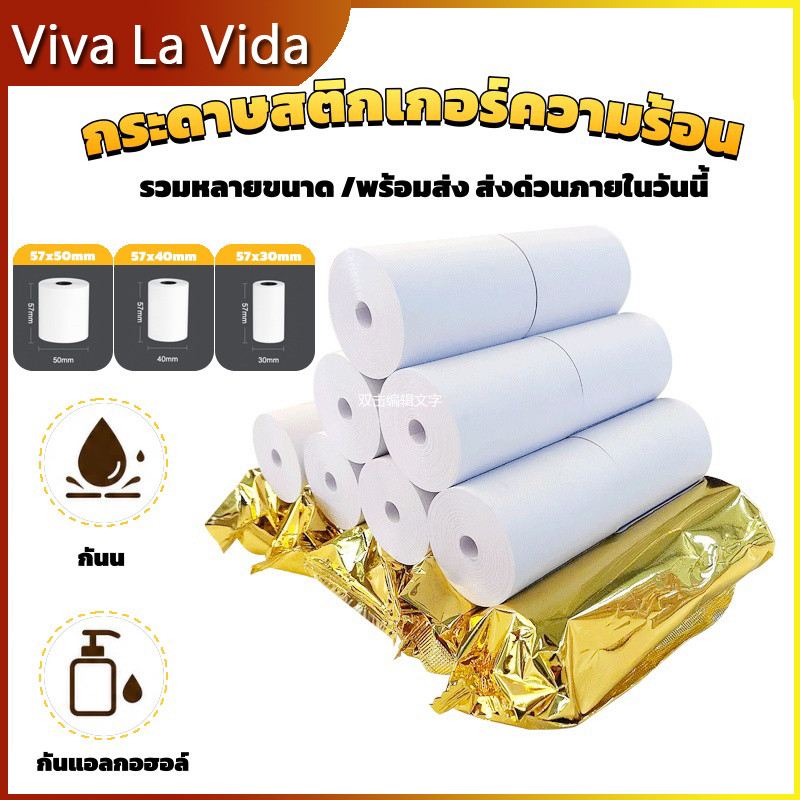 กระดาษพิมพ์ใบเสร็จ ไร้แกน ขนาด 57*30mm/57x40mm/57X50MM ใบเสร็จ กระดาษความร้อน กระดาษใบเสร็จ