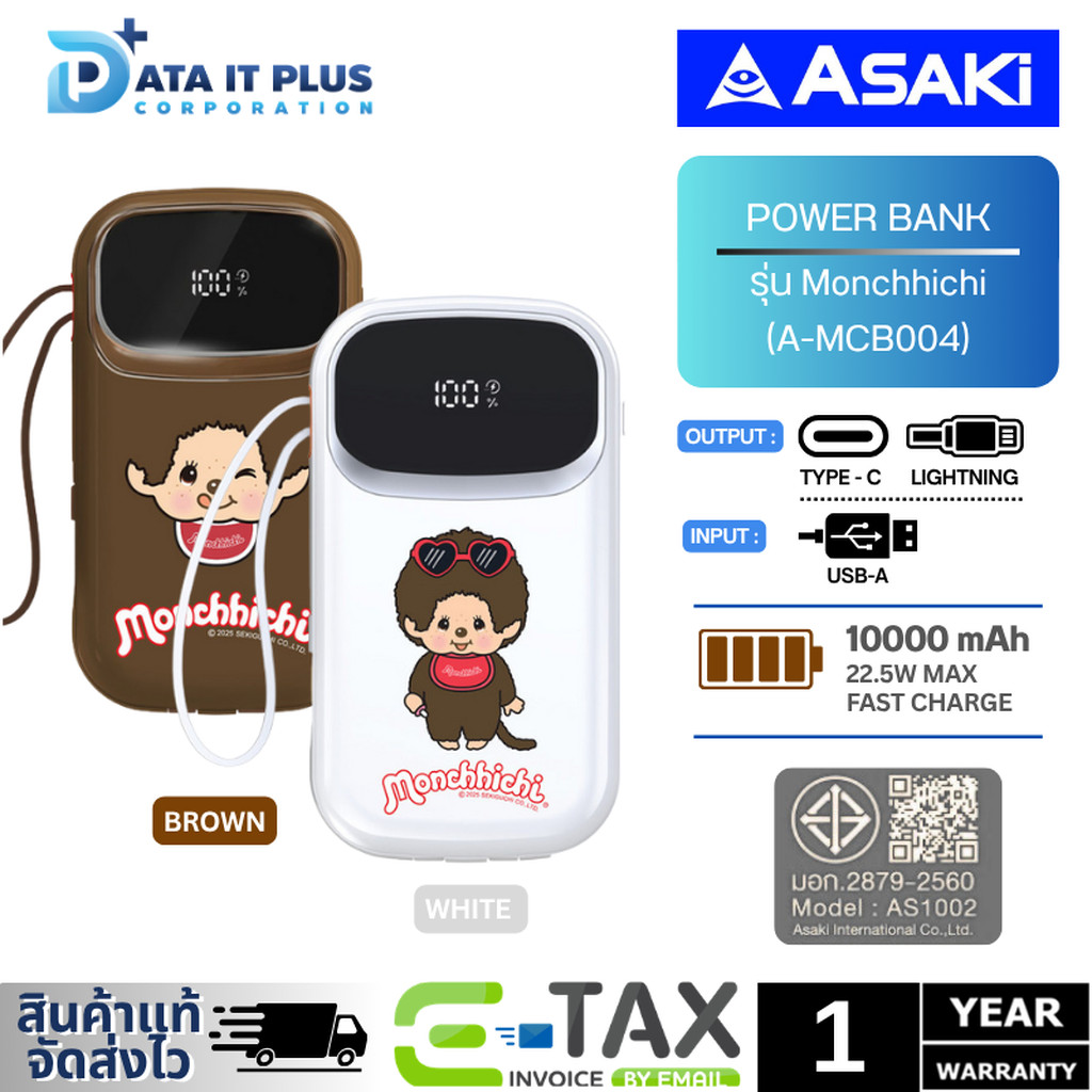 asaki A-MCB004 Monchhichi พาวเวอร์แบงค์