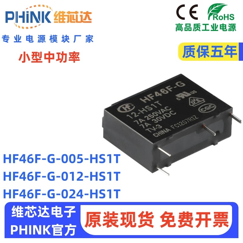 รีเลย์เดิม HF46F-G-005/012/024-HS1T 4 Pins One Set ปกติเปิด Ultra Small Medium Power