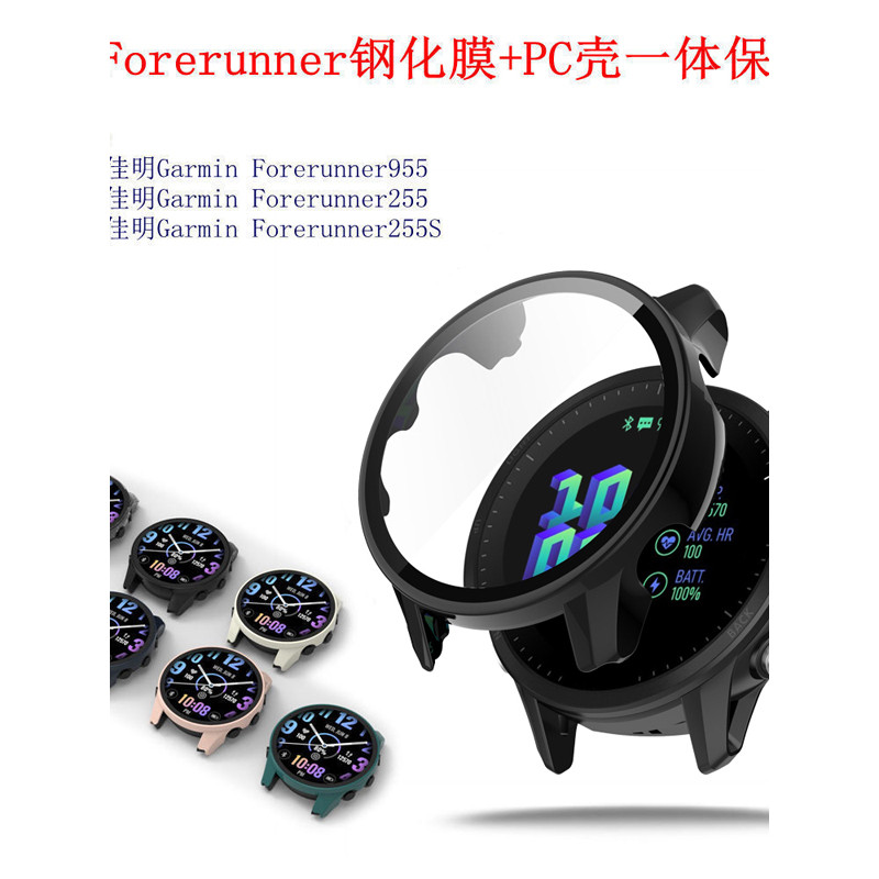 เหมาะสําหรับ Garmin Forerunner255/255S ฟิล์มกระจกนิรภัย PC กรณีแบบบูรณาการป้องกันกรณี FR 955 Solar ส
