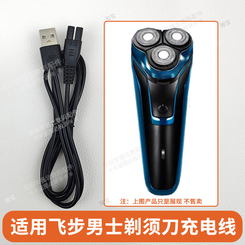 เหมาะสําหรับ บิน FB-288/608/168 เครื่องโกนหนวดผู้ชายโกนหนวดไฟฟ้า ยูเอสบี สายชาร์จข้อมูลพลังงาน