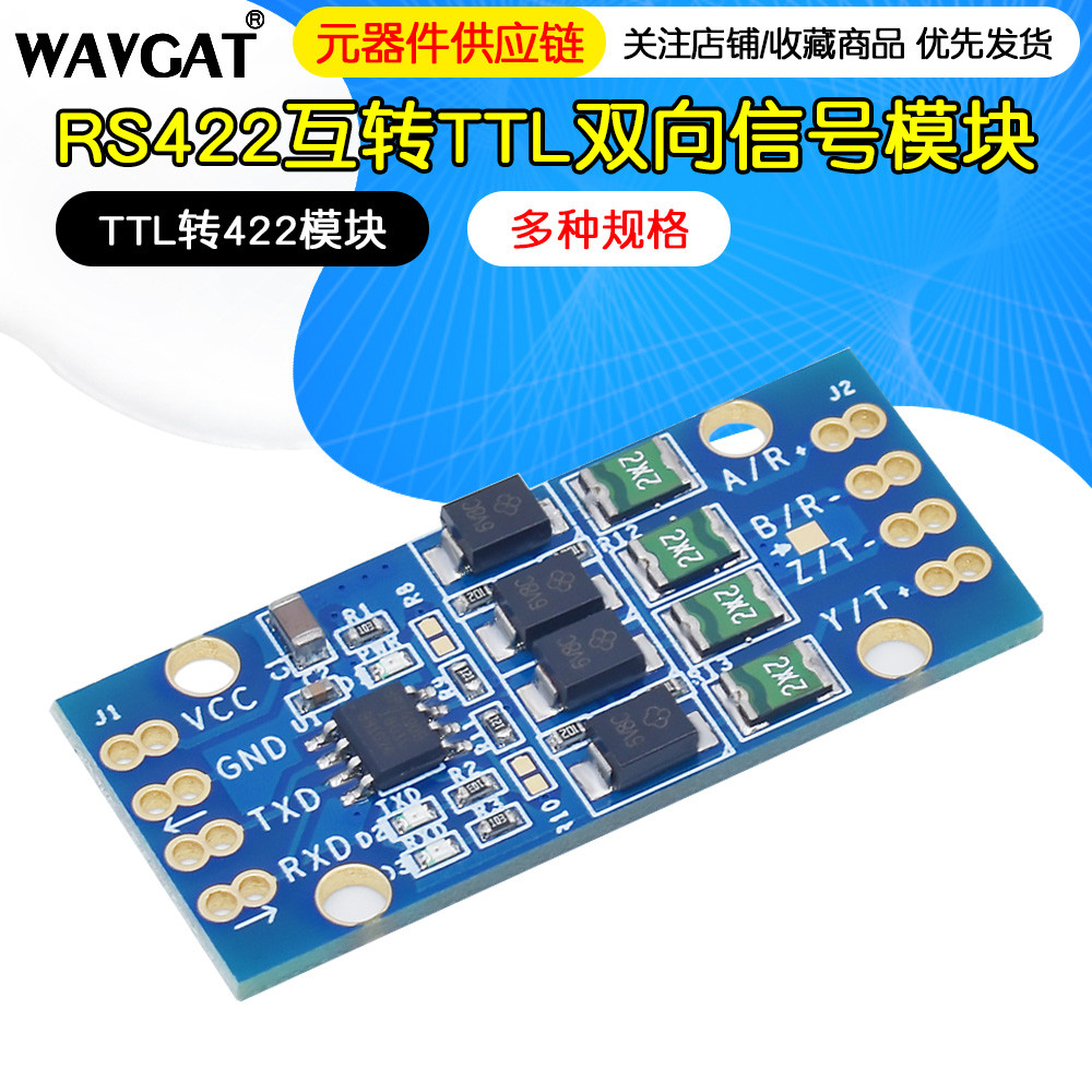 RS422 เปลี่ยนได้ TTL สัญญาณสองทาง TTL ถึง 422 โมดูล Full Duplex 422 ถึง MCU 3.3 V/5 V