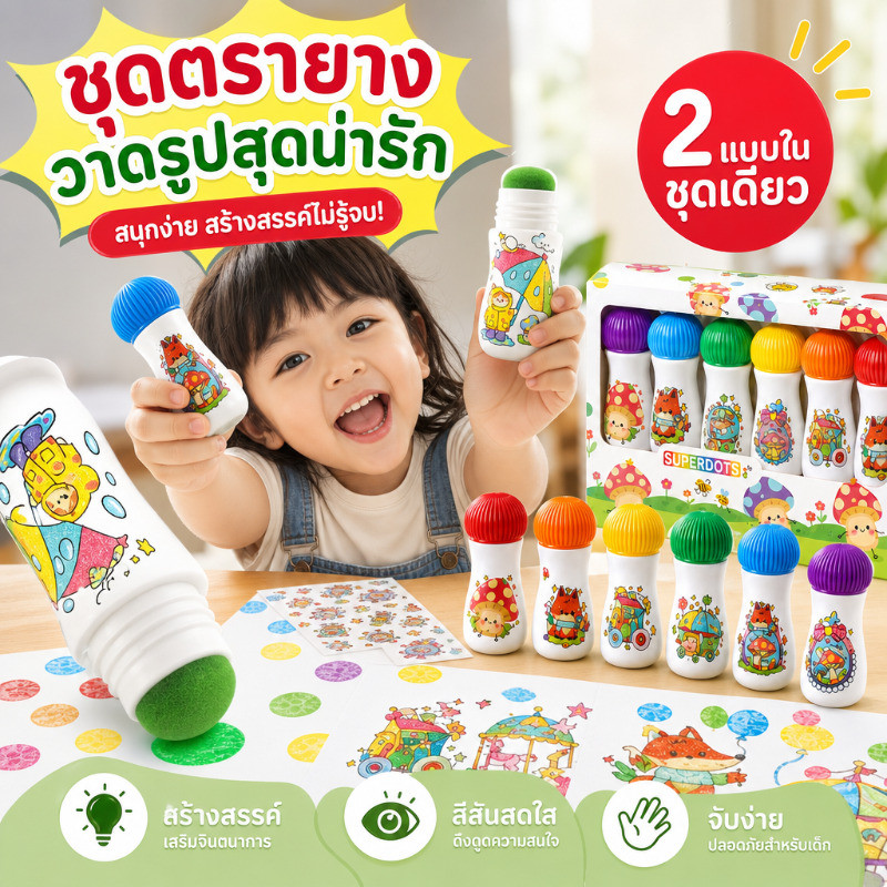 COD สีดอทมินิ สีปลอดสารสำหรับเด็ก Mini DOT Painting การเรียนรู้ล่วงหน้าสำหรับเด็ก