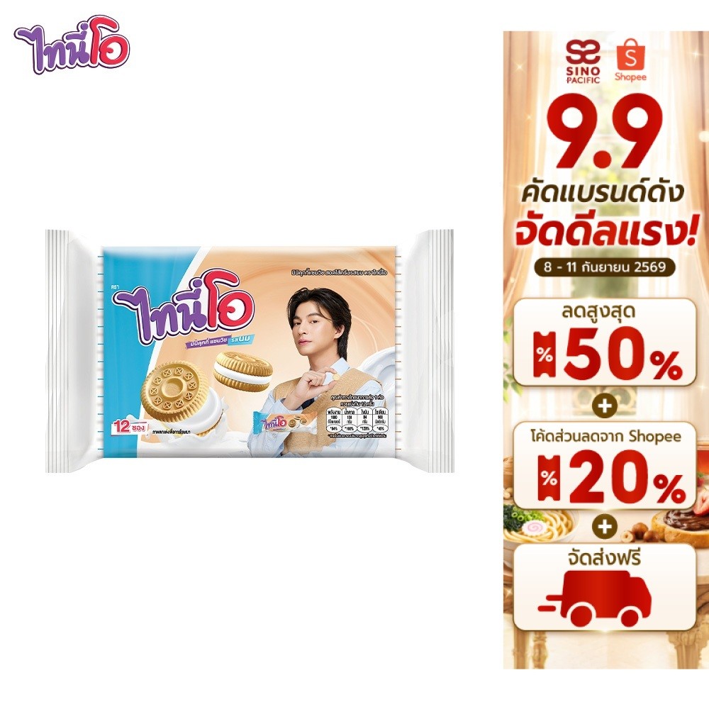 Tini O Mini Cookies with Milk Cream ไทนี่โอ มินิคุกกี้ สอดไส้ครีมรสนม 28 กรัม