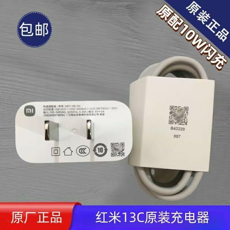 Redmi Redmi 13C 5G รุ่น Charger Original Fast หัวชาร์จ MDY09EK ปลั๊กโรงงานเดิมแฟลชชาร์จ 3A สายเคเบิล