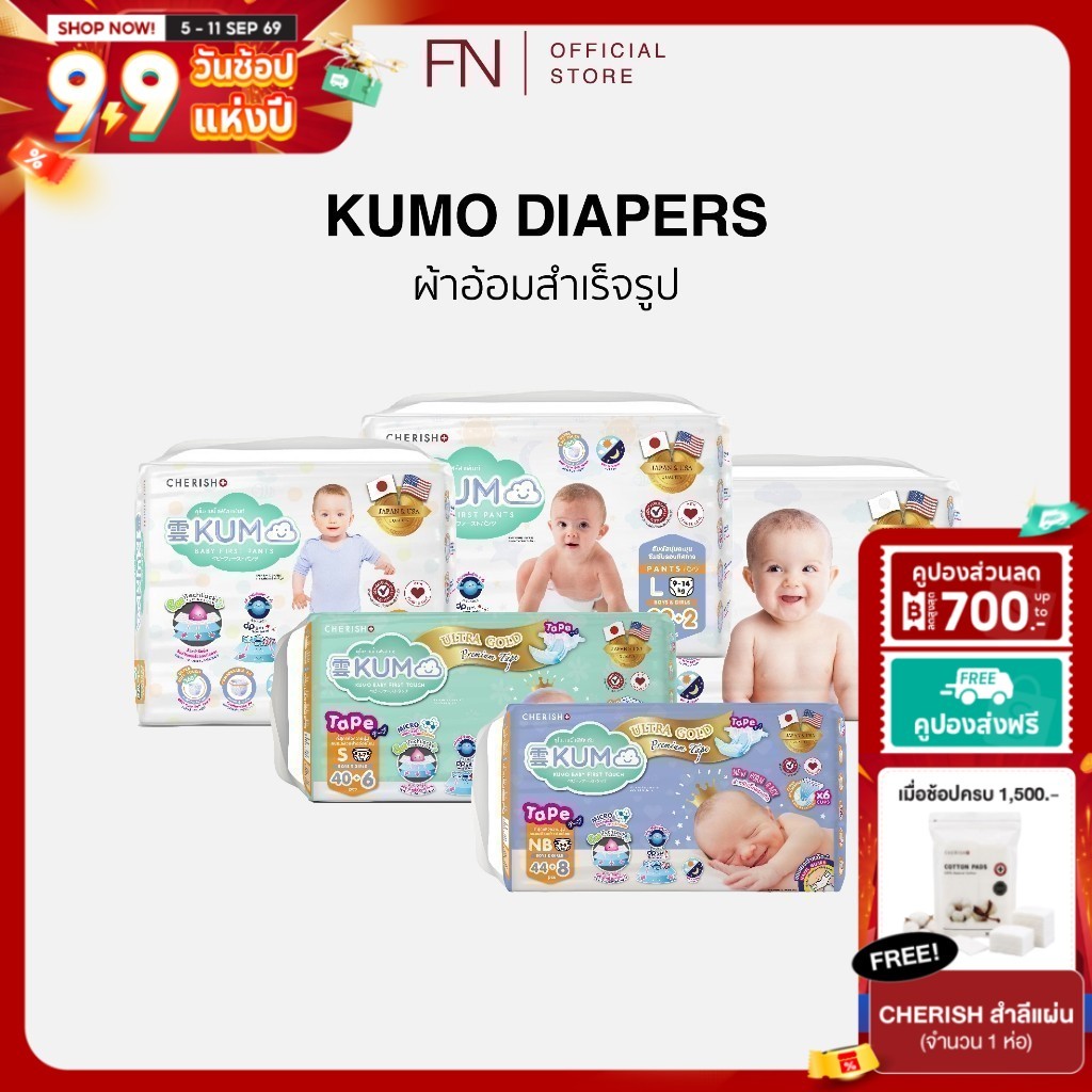 FN KUMO ผ้าอ้อม ผ้าอ้อมเด็กสำเร็จรูป แพมเพิส ผ้าอ้อมแบบกางเกง ไซส์ NB/S/M/L/XL