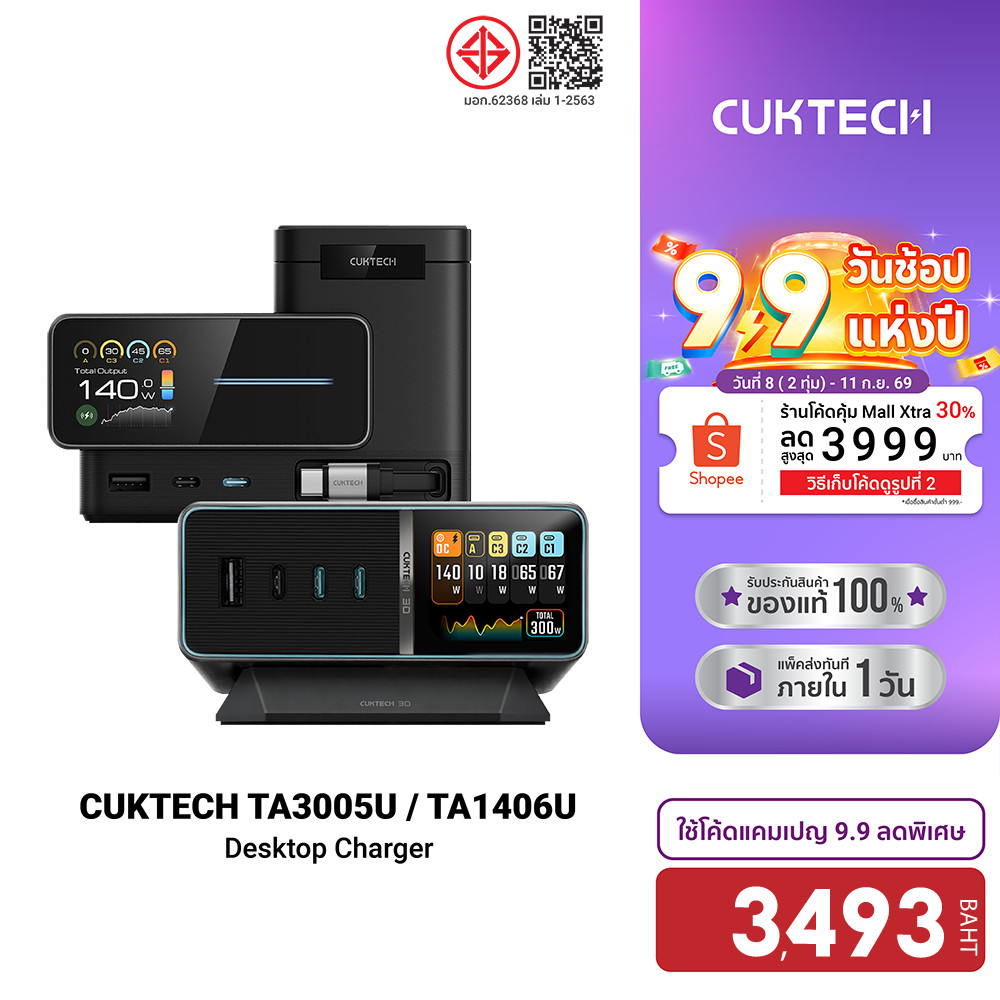 CUKTECH TA3005U / TA1406U แท่นชาร์จ Desktop Charger DC Port 300W Max / 140W Max รองรับ PD3.1 -2Y