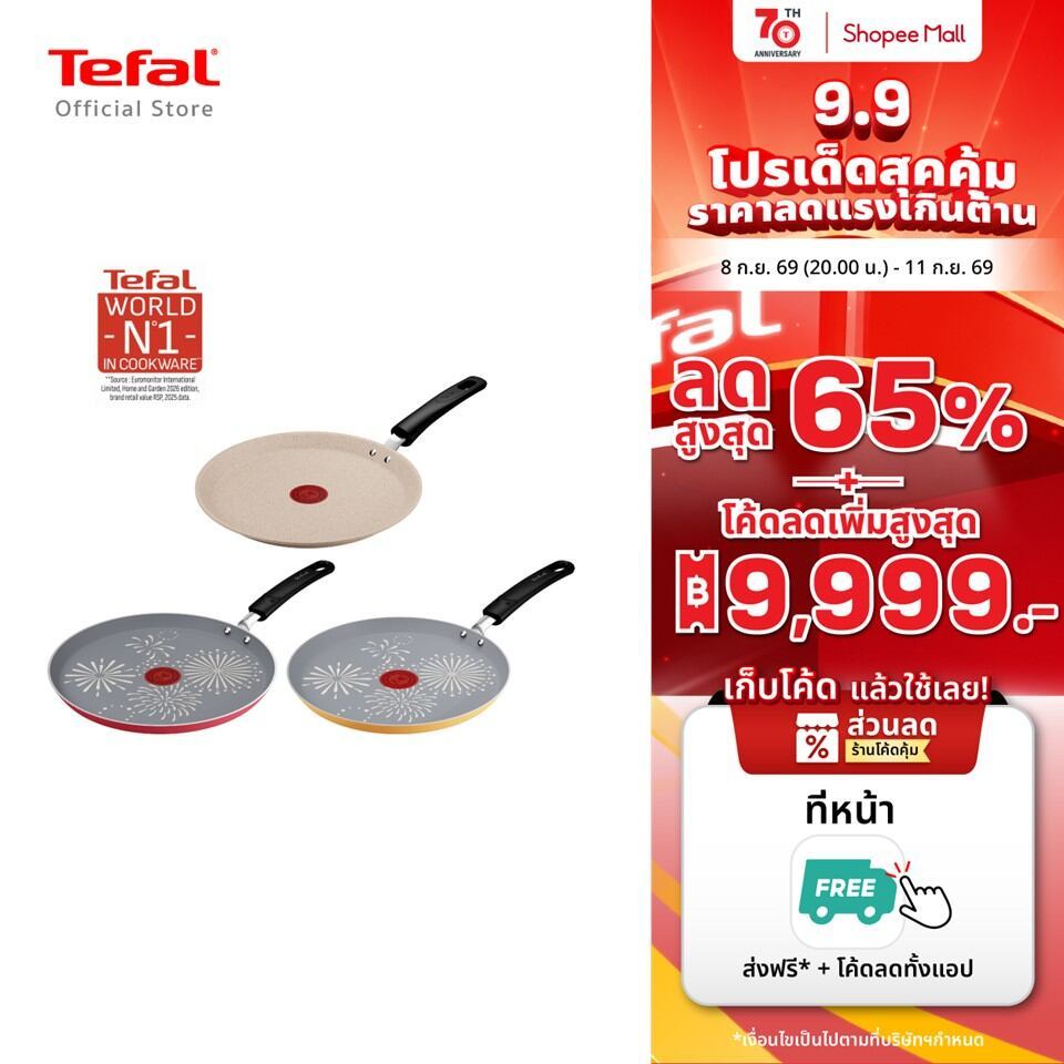 [สินค้าใหม่]Tefal Pancake Day กระทะแพนเค้ก25ซม.เคลือบนอนสติ๊กและมิเนอเรีย ร้อนเร็วไม่ติดกระทะ ใช้ได้กับทุกเตา