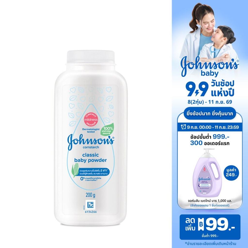 จอห์นสัน แป้งเด็ก คอร์นสตาร์ช คลาสสิค เบบี้ พาวเดอร์ 200 ก. Johnson's Baby Cornstarch Classic Powder 200 g.