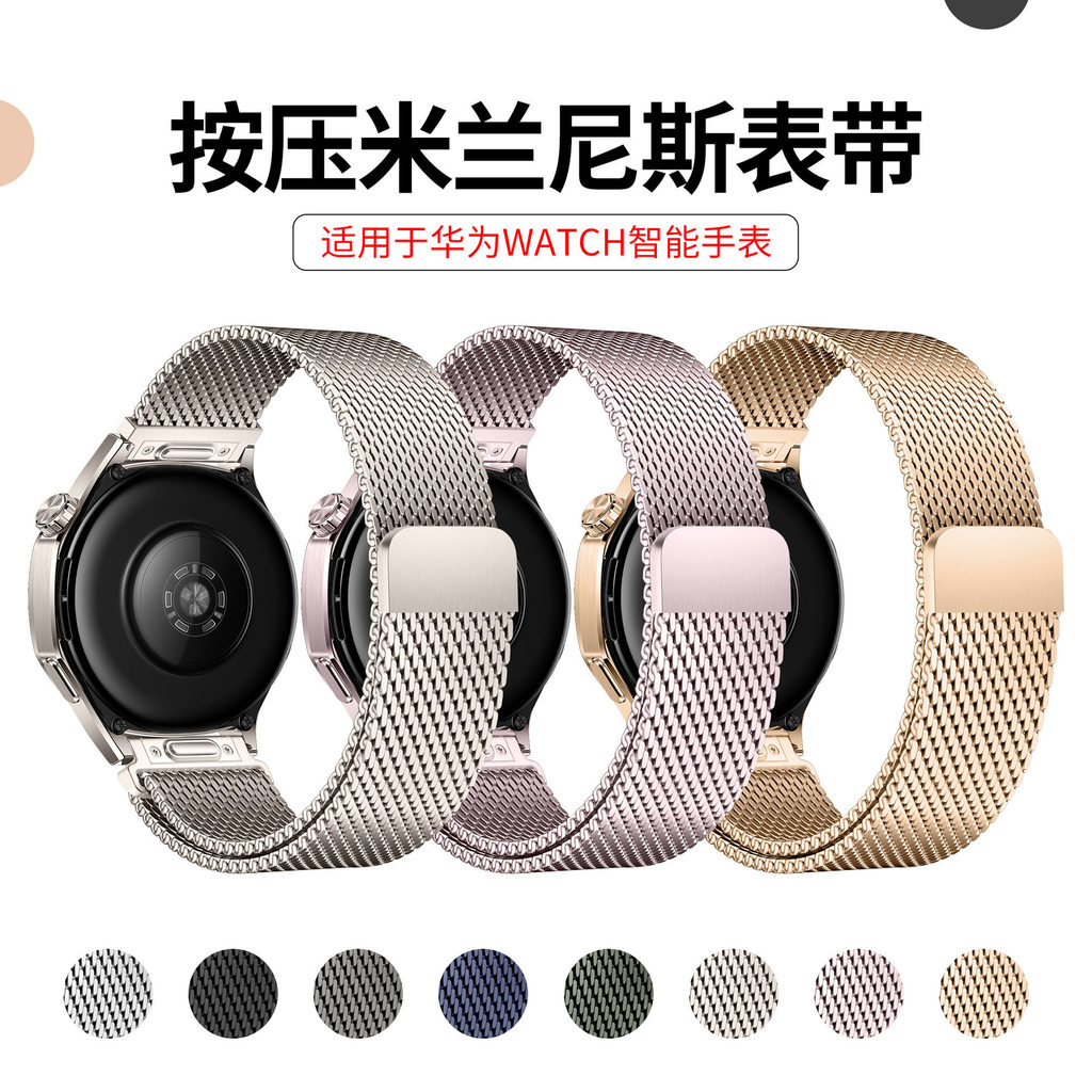 เหมาะสําหรับ Huawei gt7pro Milanese Strap ปุ่มรุ่น Huawei watch5 Strap gt6 Magnetic Metal gt5