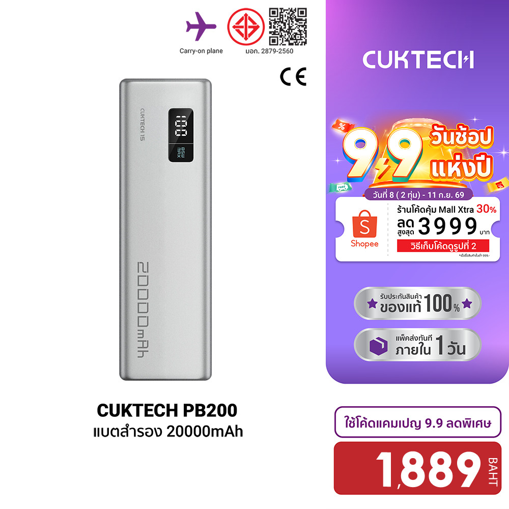 CUKTECH PB200 แบตสำรอง CE / CCC ความจุ 20000 mAh พอร์ตชาร์จ 3 USB-C / 1 USB-A รองรับชาร์จไว -1Y