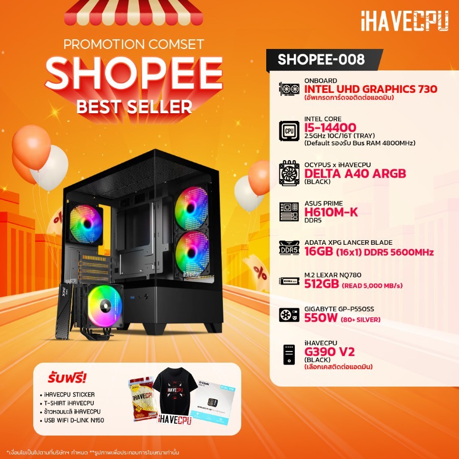 คอมประกอบ (comset) iHAVECPU SHOPEE-008 INTEL I5-14400/H610M/ONBOARD/16GB DDR5 5600MHz (SKU-240922910