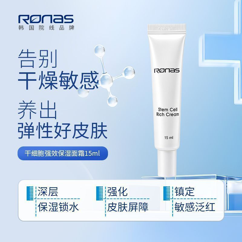 พร้อมสต็อก Fast Shipping Ronas Ronas Stem Cell Intensive Moisturizing Cream 15ml Moisturizing Moistu